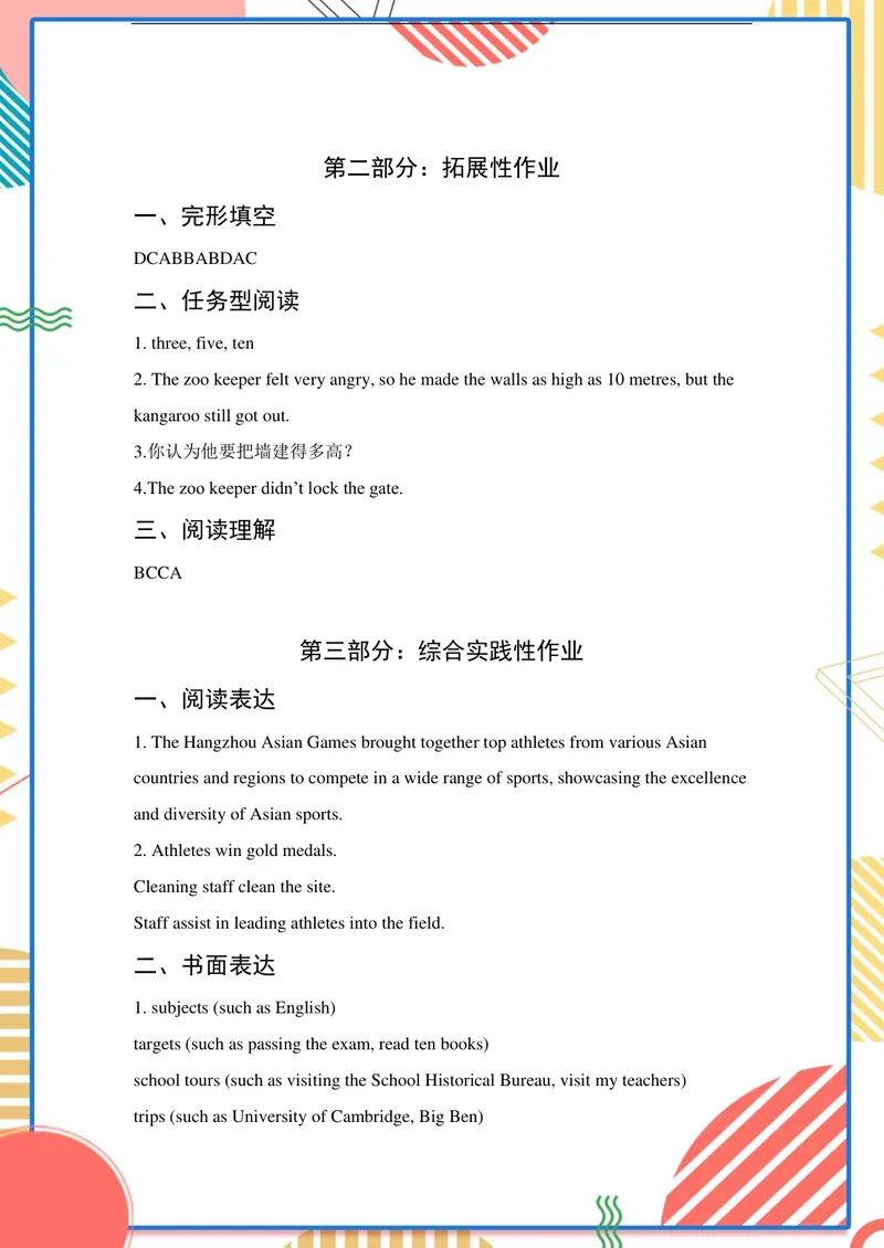 《初中英语七年级下册第7单元Abilities单元作业_1答案_初中全科目同步习题+精品试卷（7-9年级）_25秋初中英语《同步习题+精品试卷》_初中英语（译林版）试卷_《优秀作业单》_七年级》第2页预览