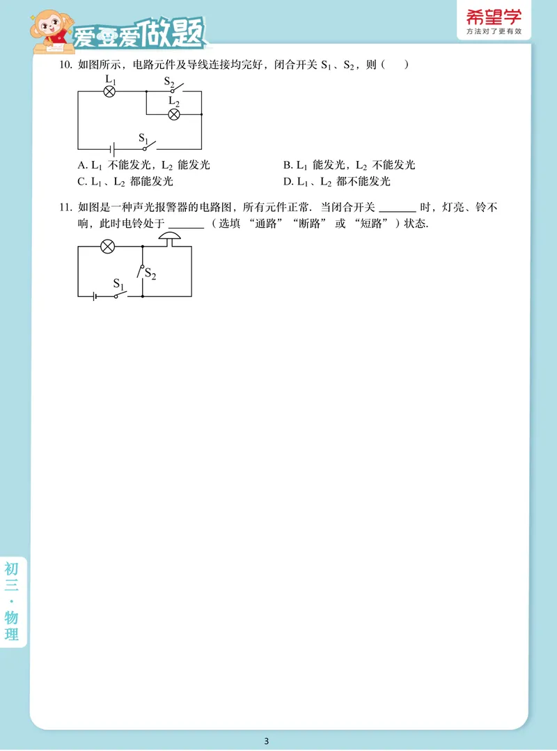 《爱豆爱做题初三全国秋上2电荷和电路的组成_26初三网课_2026初三物理-杨萌-_初三物理培训班（秋上·全国版·S）-未知教师_3.电荷和电路组成》第3页预览