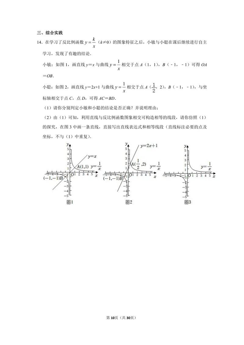 《初中数学九年级下册第26单元反比例函数单元作业_0作业_初中全科目同步习题+精品试卷（7-9年级）_25秋初中数学《同步习题+精品试卷》_初中数学苏科版试卷_《优秀作业单》_九年级》第10页预览