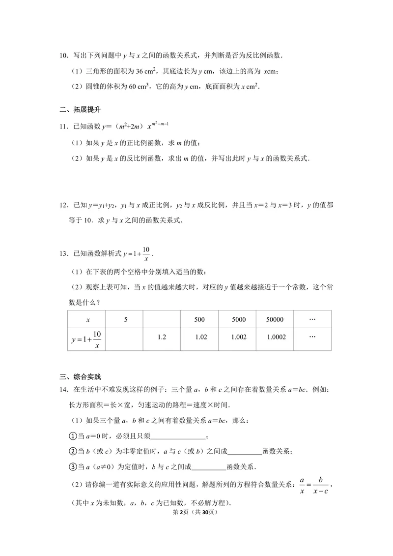 《初中数学九年级下册第26单元反比例函数单元作业_0作业_初中全科目同步习题+精品试卷（7-9年级）_25秋初中数学《同步习题+精品试卷》_初中数学苏科版试卷_《优秀作业单》_九年级》第2页预览