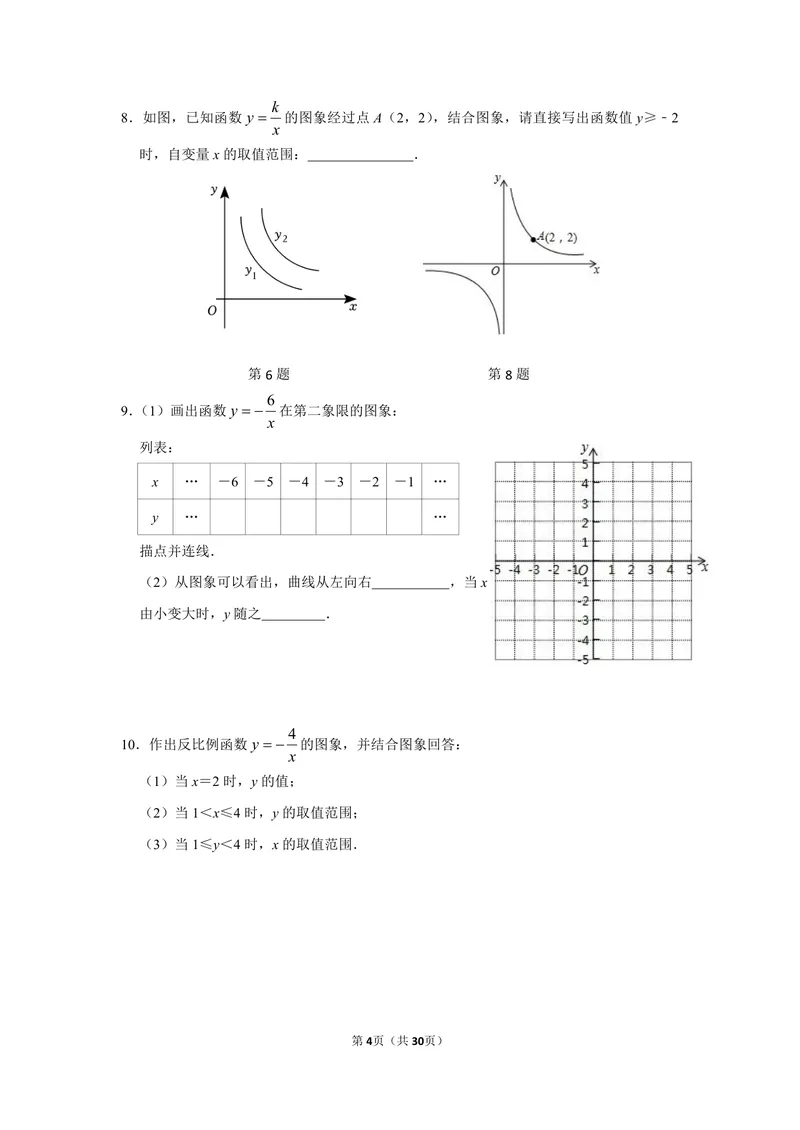 《初中数学九年级下册第26单元反比例函数单元作业_0作业_初中全科目同步习题+精品试卷（7-9年级）_25秋初中数学《同步习题+精品试卷》_初中数学苏科版试卷_《优秀作业单》_九年级》第4页预览