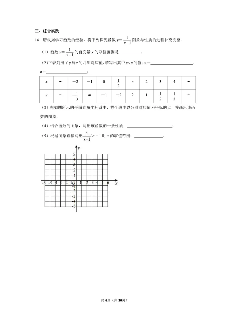 《初中数学九年级下册第26单元反比例函数单元作业_0作业_初中全科目同步习题+精品试卷（7-9年级）_25秋初中数学《同步习题+精品试卷》_初中数学苏科版试卷_《优秀作业单》_九年级》第6页预览