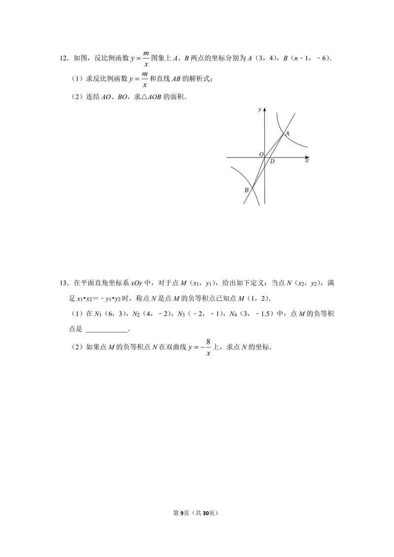 《初中数学九年级下册第26单元反比例函数单元作业_0作业_初中全科目同步习题+精品试卷（7-9年级）_25秋初中数学《同步习题+精品试卷》_初中数学苏科版试卷_《优秀作业单》_九年级》第9页预览