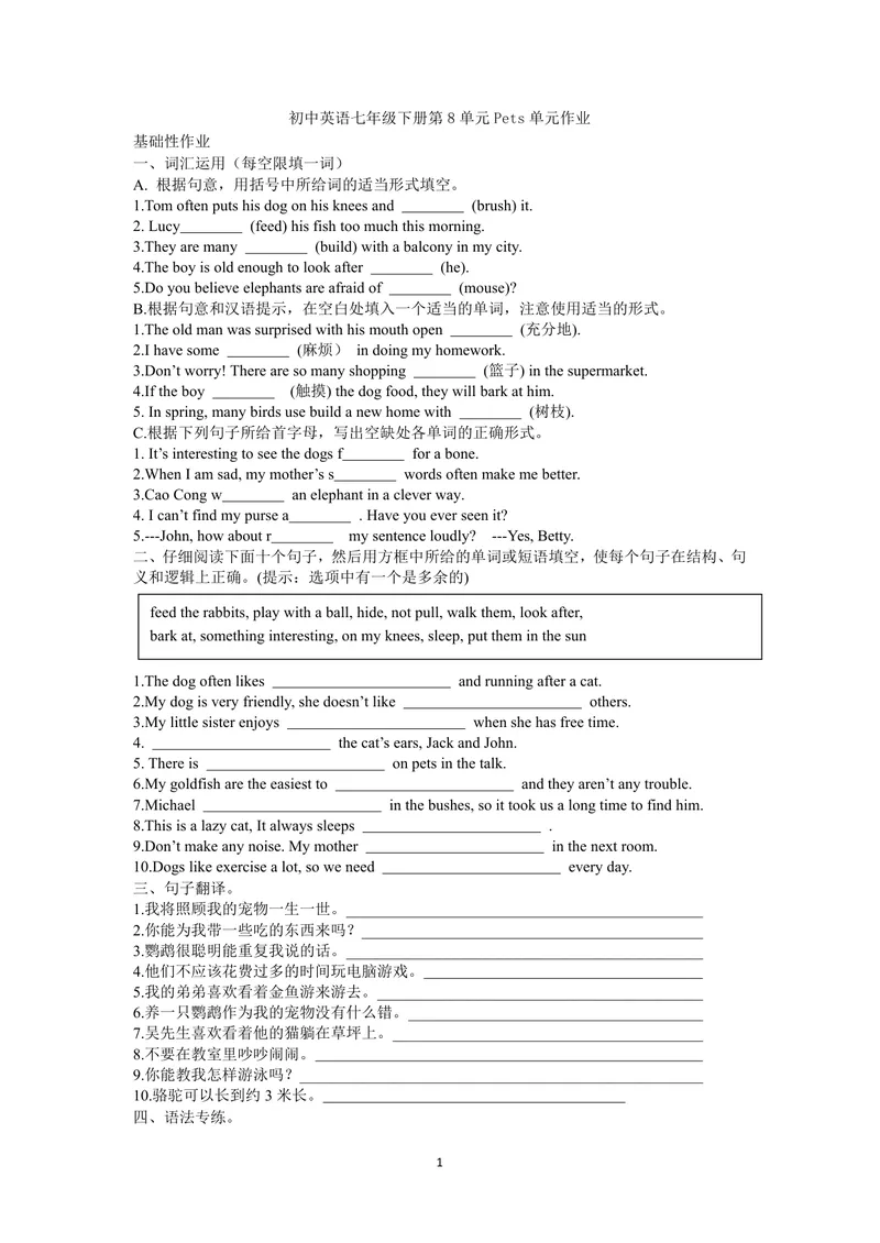 《初中英语七年级下册第八单元Pets单元作业设计_0作业_初中全科目同步习题+精品试卷（7-9年级）_25秋初中英语《同步习题+精品试卷》_初中英语（译林版）试卷_《优秀作业单》_七年级》第1页预览