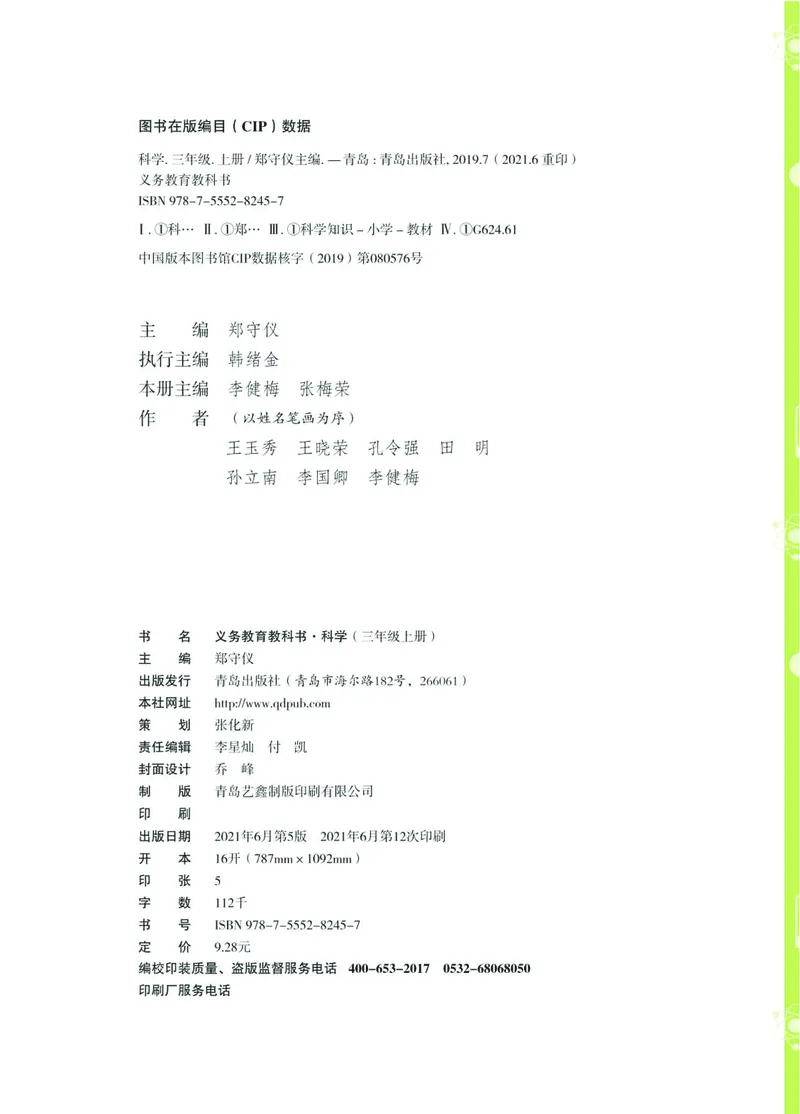 《03六制三上科学_小学1-6年级全科全套_2025更新专题（含教材）_寒假预复习必备资料2024新版小学教材电子版_小学科学_青岛版（无水印）_六制》第4页预览