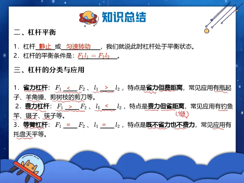 《02.课堂笔记主讲课中笔记_26初三网课_2026初三物理-王磊-_2025初三秋上自然科学自主学习·SK（4期）-王磊_02_易错题专项秋SK-1》第4页预览