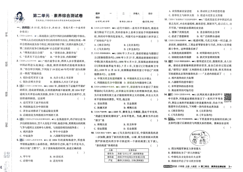 《历史8年级上册_25秋《53同步》初中系列_202653同步试卷八上小四门》第10页预览