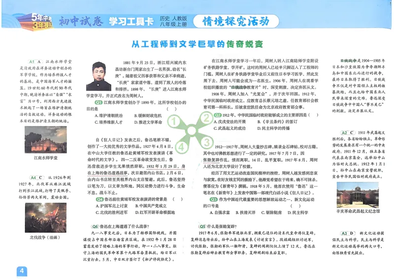 《历史8年级上册_25秋《53同步》初中系列_202653同步试卷八上小四门》第5页预览