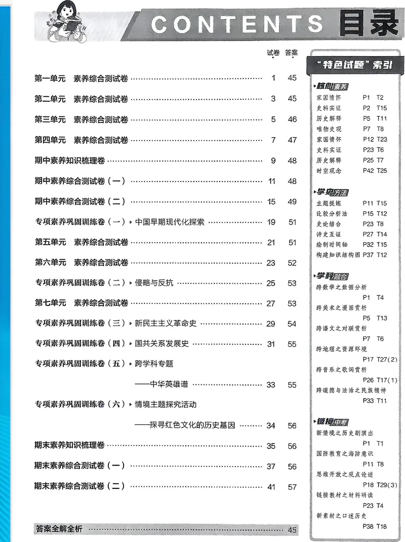 《历史8年级上册_25秋《53同步》初中系列_202653同步试卷八上小四门》第6页预览
