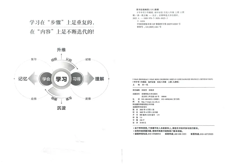 《历史8年级上册_25秋《53同步》初中系列_202653同步试卷八上小四门》第7页预览