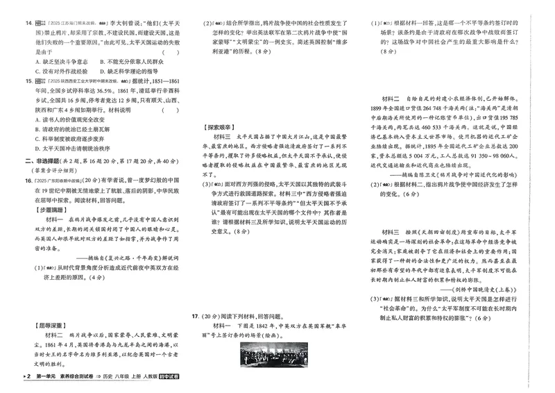 《历史8年级上册_25秋《53同步》初中系列_202653同步试卷八上小四门》第9页预览