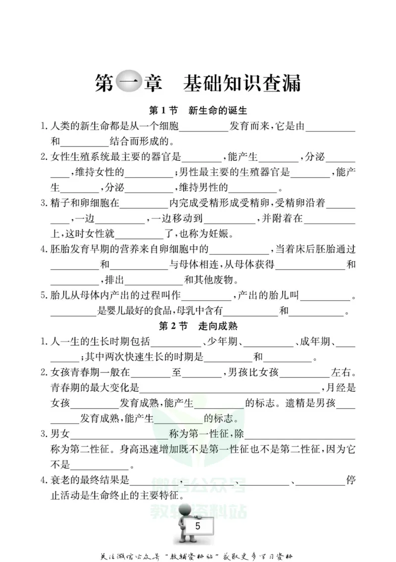 《名师金典七年级下册科学浙教版随身宝_初中全科目同步习题+精品试卷（7-9年级）_25秋初中科学《同步习题+精品试卷》_《名师金典》》第6页预览