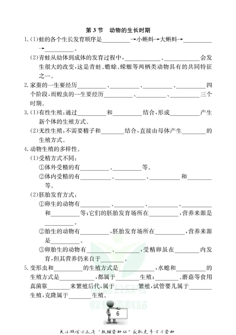 《名师金典七年级下册科学浙教版随身宝_初中全科目同步习题+精品试卷（7-9年级）_25秋初中科学《同步习题+精品试卷》_《名师金典》》第7页预览