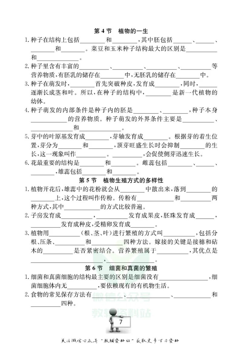 《名师金典七年级下册科学浙教版随身宝_初中全科目同步习题+精品试卷（7-9年级）_25秋初中科学《同步习题+精品试卷》_《名师金典》》第8页预览