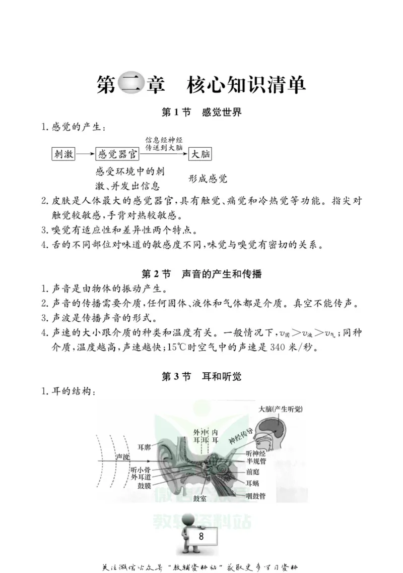 《名师金典七年级下册科学浙教版随身宝_初中全科目同步习题+精品试卷（7-9年级）_25秋初中科学《同步习题+精品试卷》_《名师金典》》第9页预览
