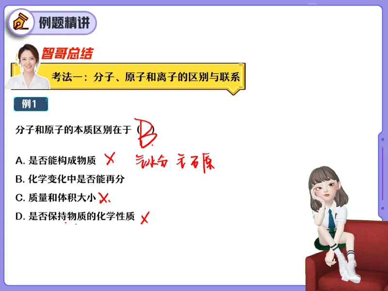 《16.课堂笔记主讲课中笔记_26初三网课_2026初三化学杨雯智_2025初三秋上实验科学自主学习·TY·S（3期）-杨雯智_16_开学收心课-S班TY》第6页预览