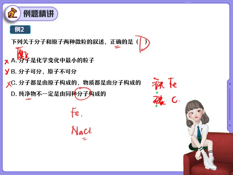 《16.课堂笔记主讲课中笔记_26初三网课_2026初三化学杨雯智_2025初三秋上实验科学自主学习·TY·S（3期）-杨雯智_16_开学收心课-S班TY》第7页预览
