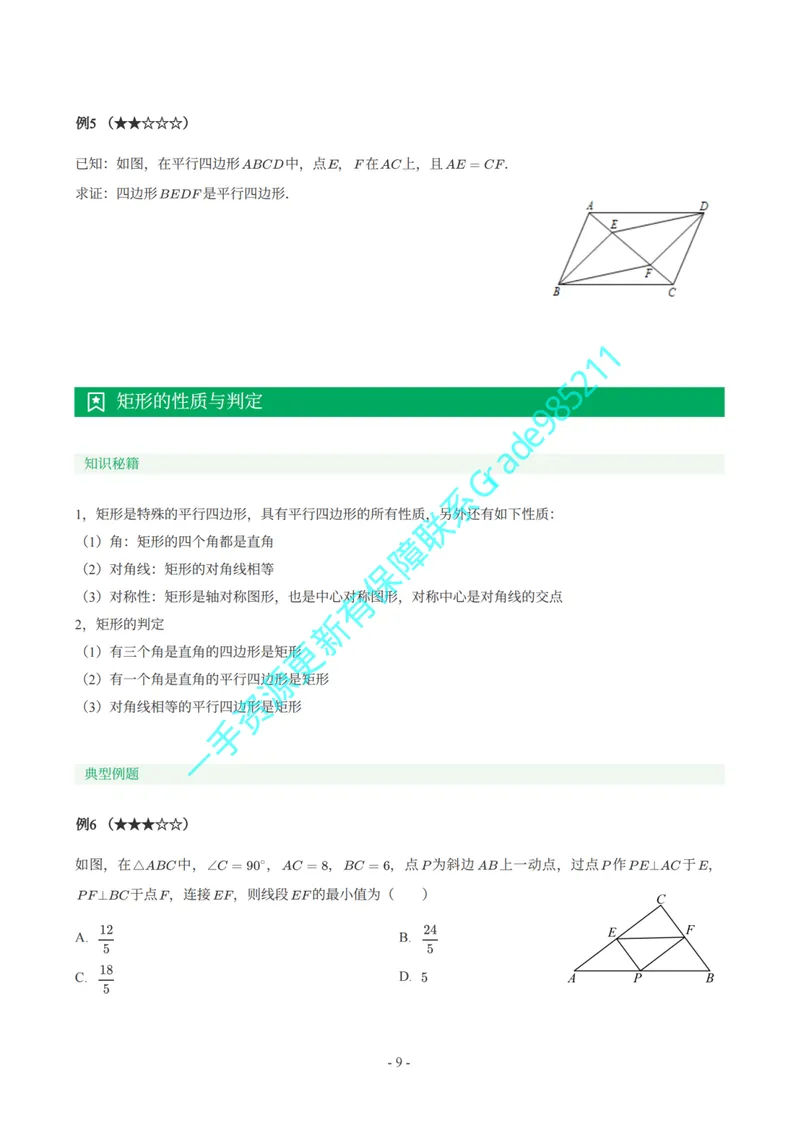 《01-02-02.初二数学人教期末复习宝典_26初三网课_2026初三数学杜艺波_2025初三秋上数理思维自主学习·RJ·A+（2期）-杜艺波_课程资料_续报福利_期末复习宝典》第10页预览