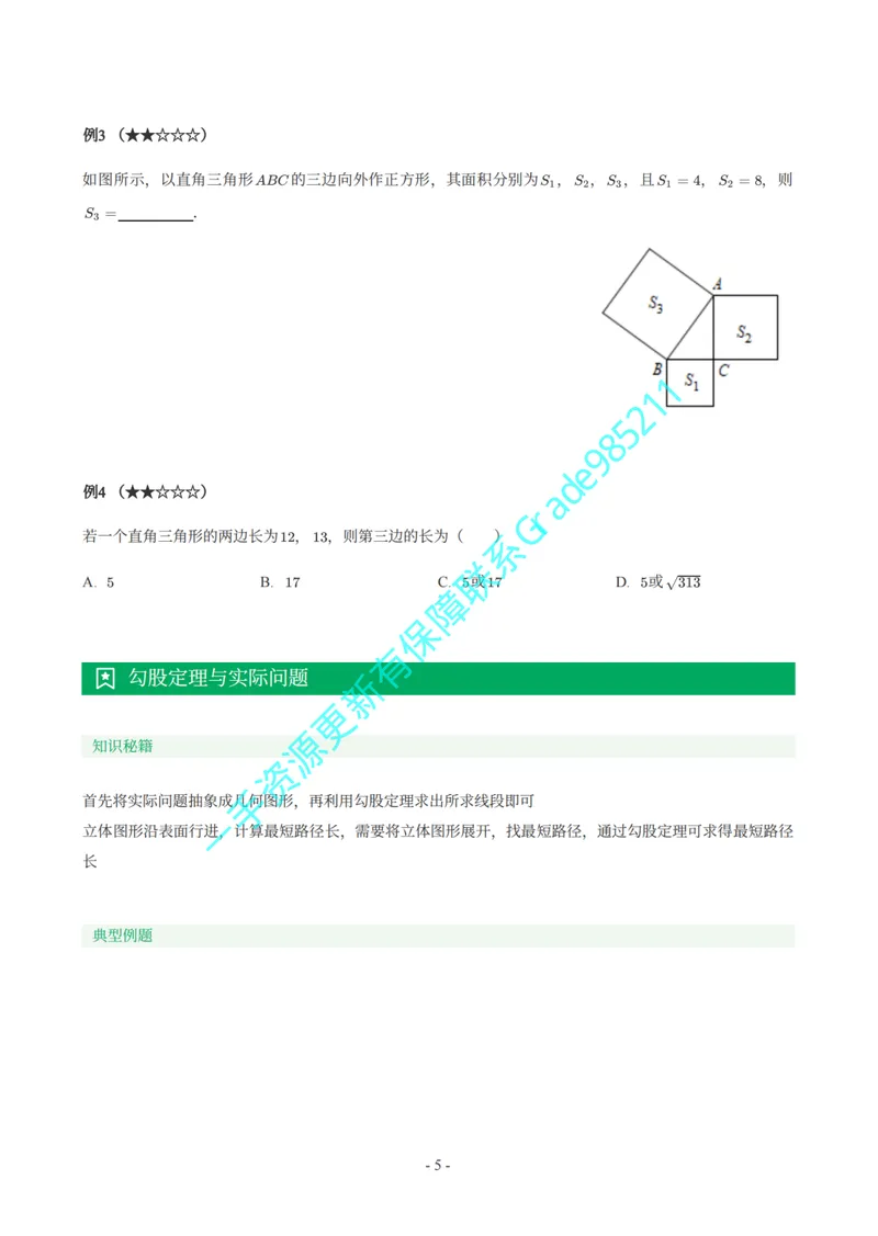 《01-02-02.初二数学人教期末复习宝典_26初三网课_2026初三数学杜艺波_2025初三秋上数理思维自主学习·RJ·A+（2期）-杜艺波_课程资料_续报福利_期末复习宝典》第6页预览