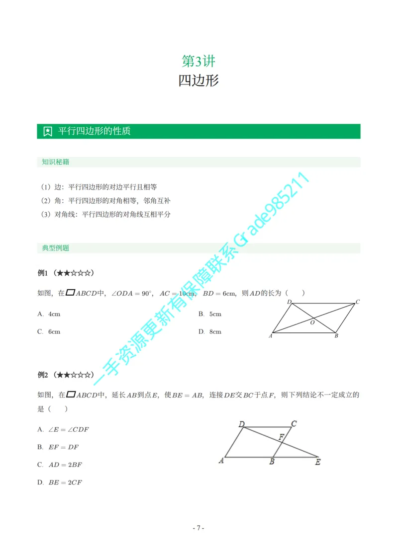 《01-02-02.初二数学人教期末复习宝典_26初三网课_2026初三数学杜艺波_2025初三秋上数理思维自主学习·RJ·A+（2期）-杜艺波_课程资料_续报福利_期末复习宝典》第8页预览