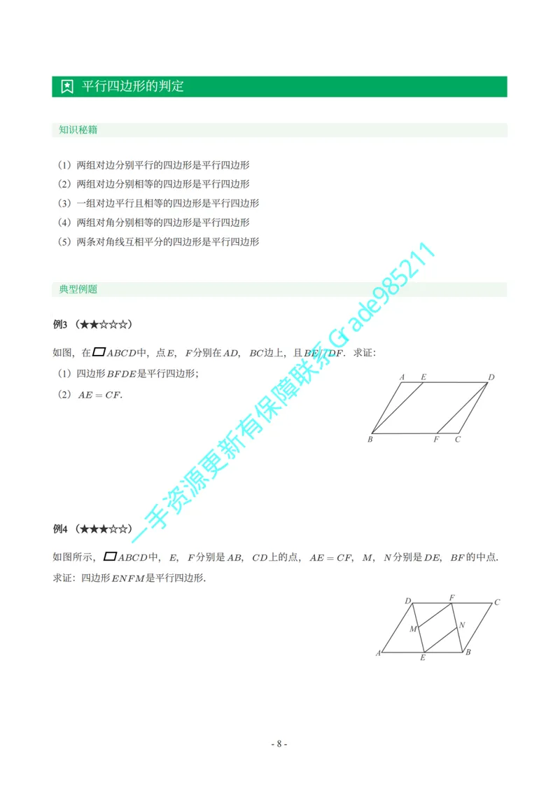 《01-02-02.初二数学人教期末复习宝典_26初三网课_2026初三数学杜艺波_2025初三秋上数理思维自主学习·RJ·A+（2期）-杜艺波_课程资料_续报福利_期末复习宝典》第9页预览