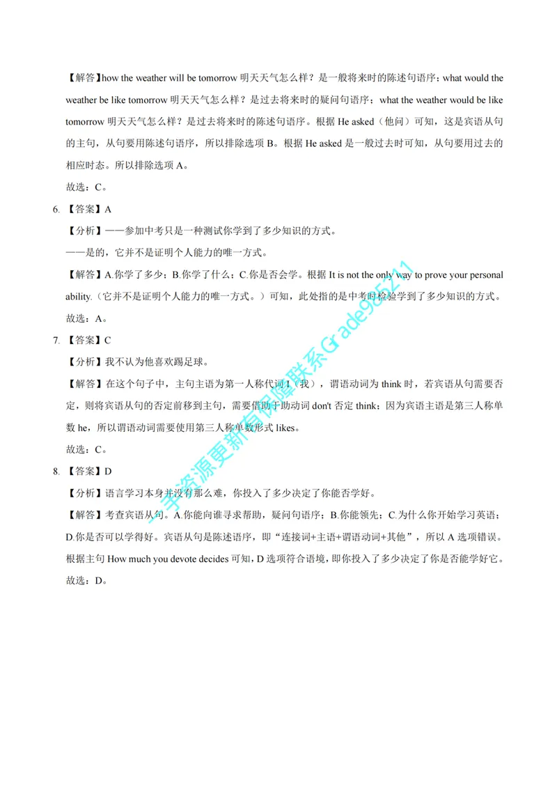 《01-02-03.2025春中考语法划重点-初二期末[题目解析]_26初三网课_2026初三英语曹雪梅_2025初三秋上双语素养自主学习·TY·S（5期）-曹雪梅_课程资料_英语专属资料_期末复习急救包》第8页预览