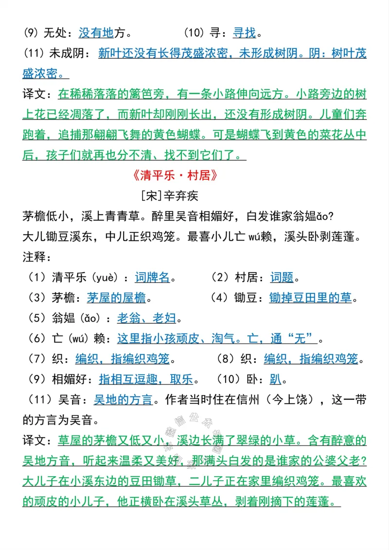 《043.四年级下册语文寒假课文背诵大闯关公众号：米妈家长圈_小学1-6年级全科全套_1-6年级全科下册_四年级_其他补充资料_语文资料》第3页预览