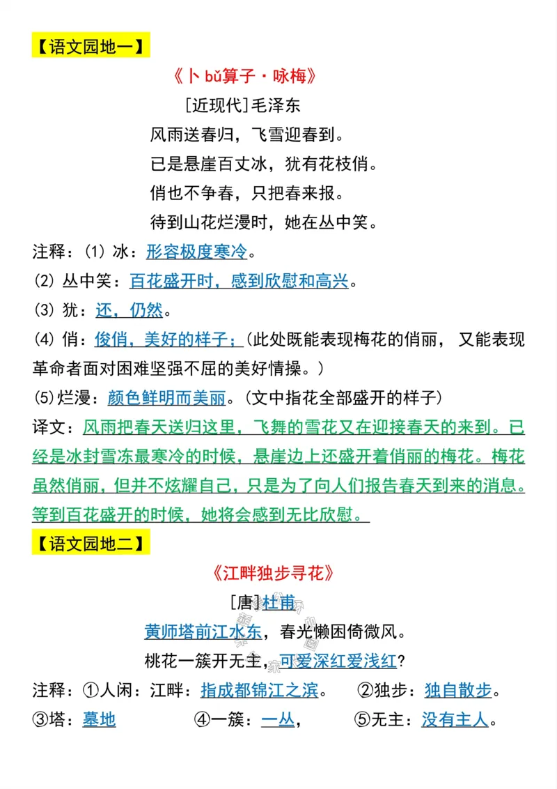 《043.四年级下册语文寒假课文背诵大闯关公众号：米妈家长圈_小学1-6年级全科全套_1-6年级全科下册_四年级_其他补充资料_语文资料》第4页预览