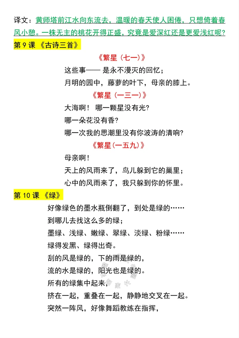 《043.四年级下册语文寒假课文背诵大闯关公众号：米妈家长圈_小学1-6年级全科全套_1-6年级全科下册_四年级_其他补充资料_语文资料》第5页预览