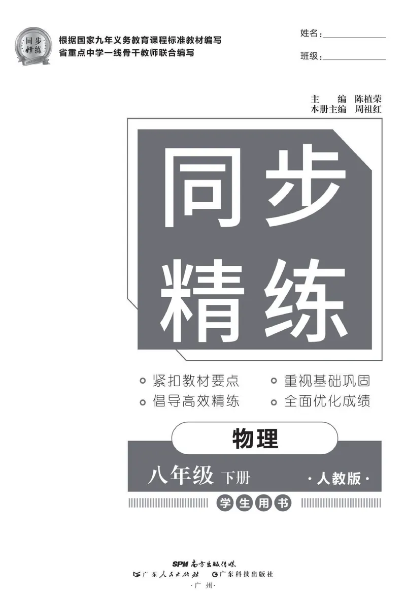 《同步精练八年级下册物理人教版_初中全科目同步习题+精品试卷（7-9年级）_25秋初中物理《同步习题+精品试卷》_初中物理试卷人教版_《同步精练》》第2页预览