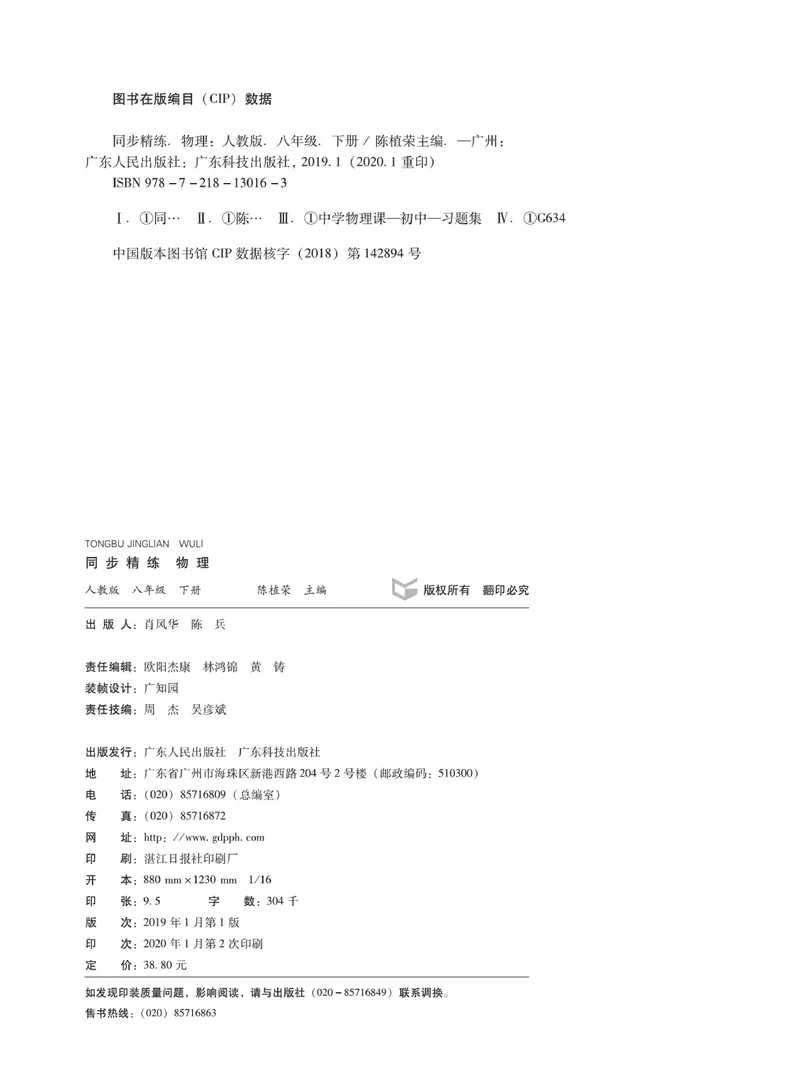 《同步精练八年级下册物理人教版_初中全科目同步习题+精品试卷（7-9年级）_25秋初中物理《同步习题+精品试卷》_初中物理试卷人教版_《同步精练》》第3页预览