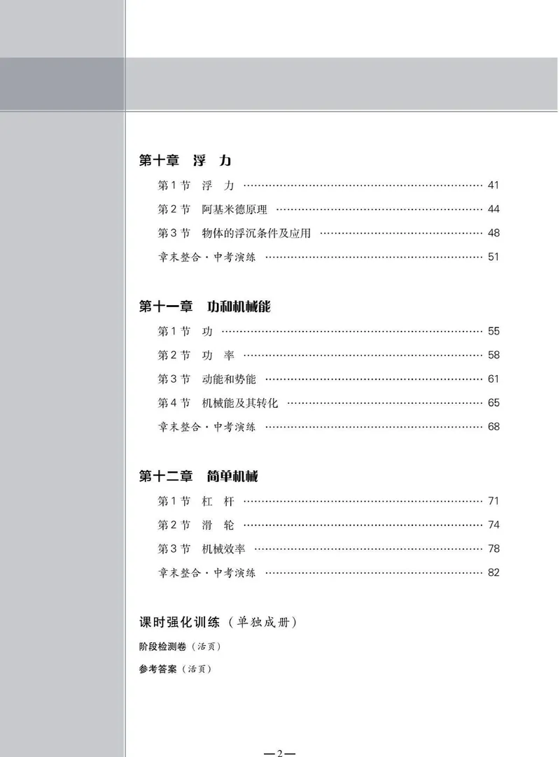 《同步精练八年级下册物理人教版_初中全科目同步习题+精品试卷（7-9年级）_25秋初中物理《同步习题+精品试卷》_初中物理试卷人教版_《同步精练》》第5页预览