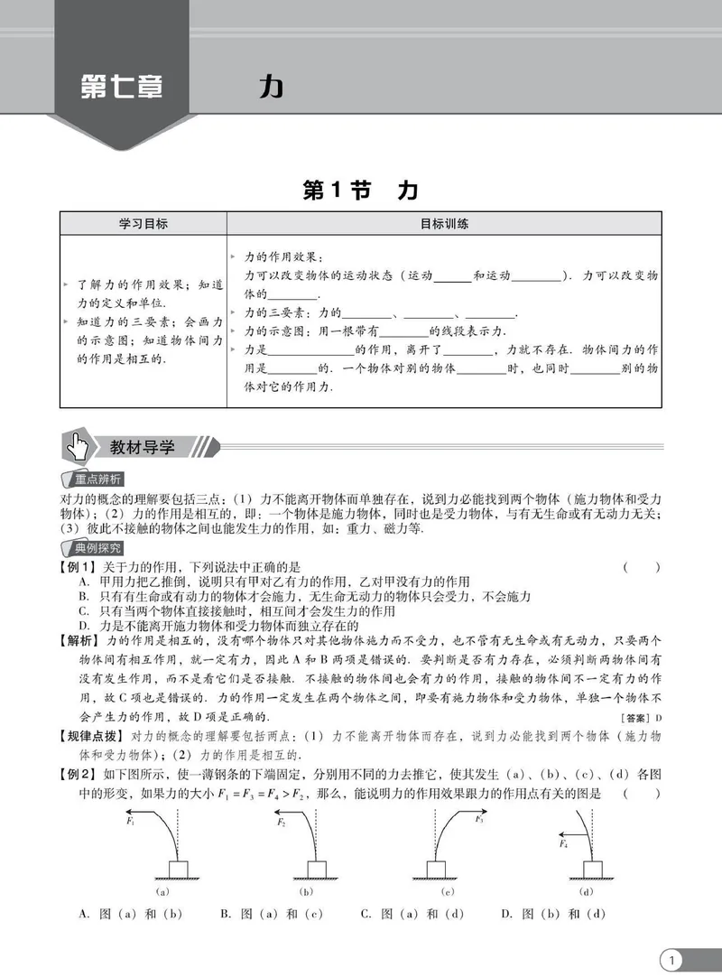 《同步精练八年级下册物理人教版_初中全科目同步习题+精品试卷（7-9年级）_25秋初中物理《同步习题+精品试卷》_初中物理试卷人教版_《同步精练》》第6页预览