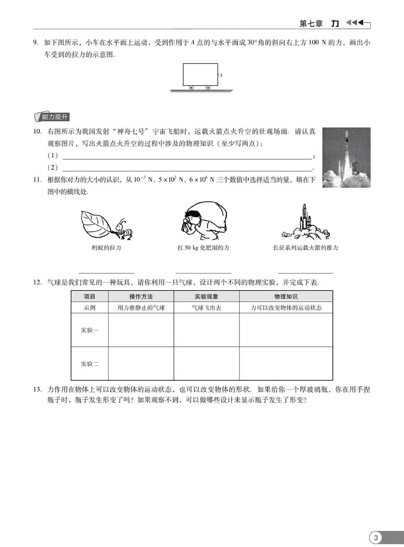 《同步精练八年级下册物理人教版_初中全科目同步习题+精品试卷（7-9年级）_25秋初中物理《同步习题+精品试卷》_初中物理试卷人教版_《同步精练》》第8页预览