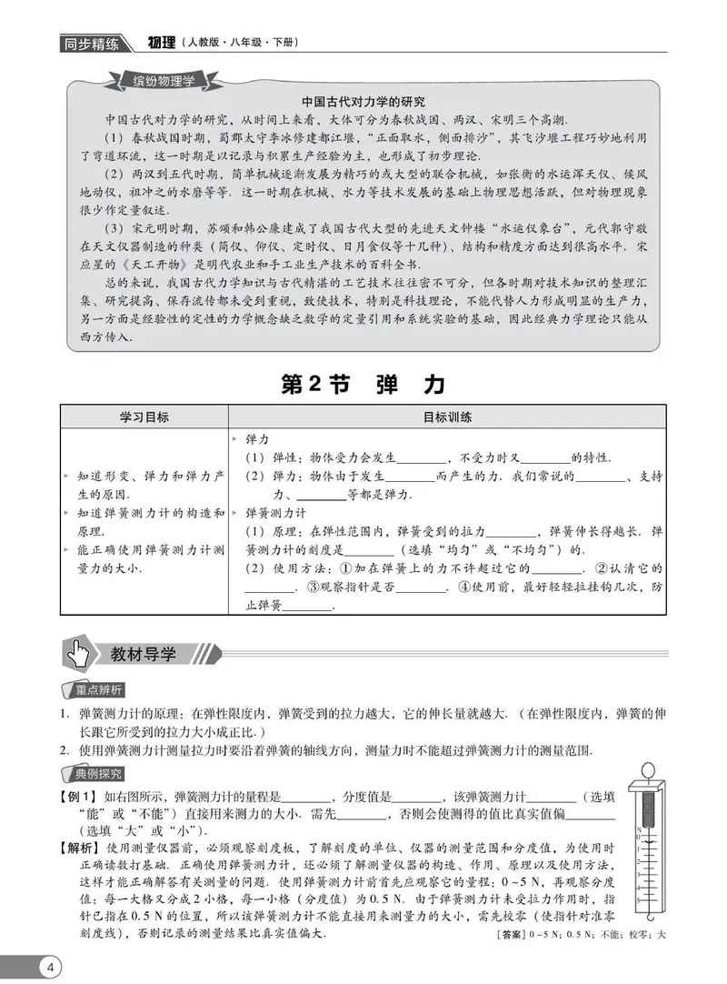 《同步精练八年级下册物理人教版_初中全科目同步习题+精品试卷（7-9年级）_25秋初中物理《同步习题+精品试卷》_初中物理试卷人教版_《同步精练》》第9页预览