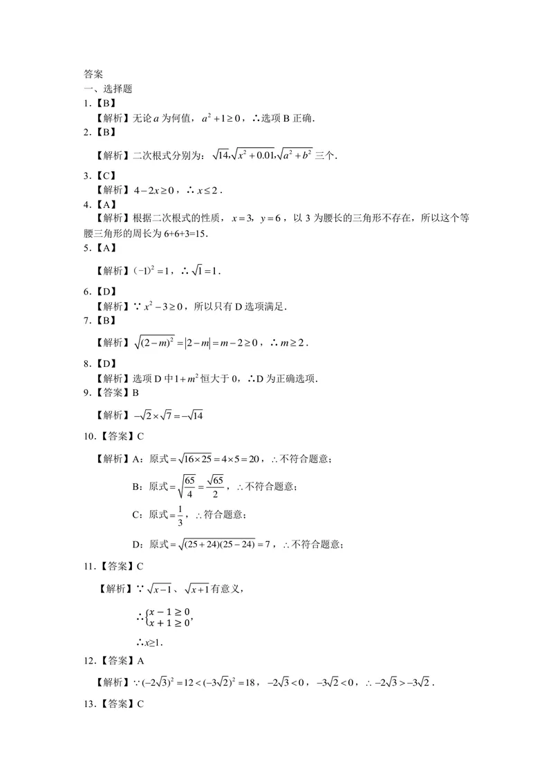《初中数学八年级下册第12章二次根式题库_1答案_初中全科目同步习题+精品试卷（7-9年级）_25秋初中数学《同步习题+精品试卷》_初中数学苏科版试卷_《优秀作业单》_八年级》第1页预览