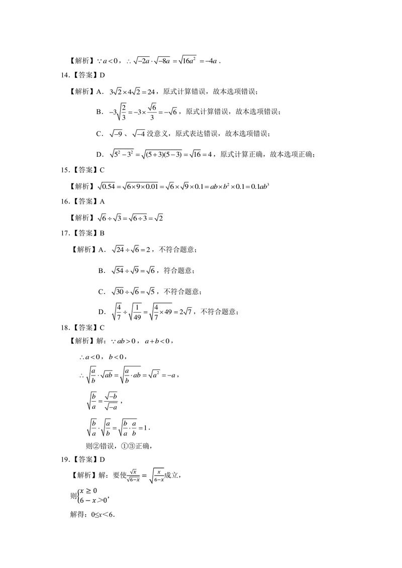 《初中数学八年级下册第12章二次根式题库_1答案_初中全科目同步习题+精品试卷（7-9年级）_25秋初中数学《同步习题+精品试卷》_初中数学苏科版试卷_《优秀作业单》_八年级》第2页预览