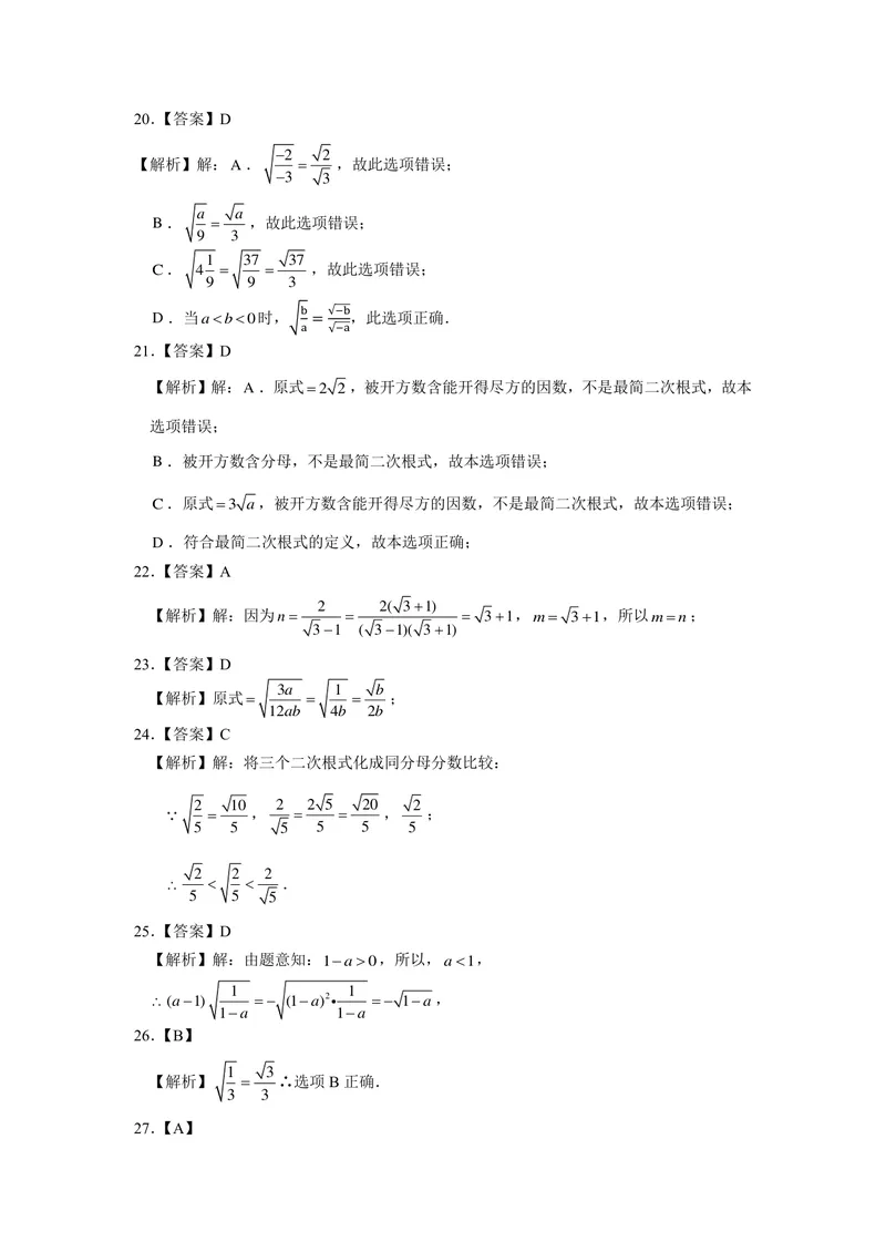 《初中数学八年级下册第12章二次根式题库_1答案_初中全科目同步习题+精品试卷（7-9年级）_25秋初中数学《同步习题+精品试卷》_初中数学苏科版试卷_《优秀作业单》_八年级》第3页预览