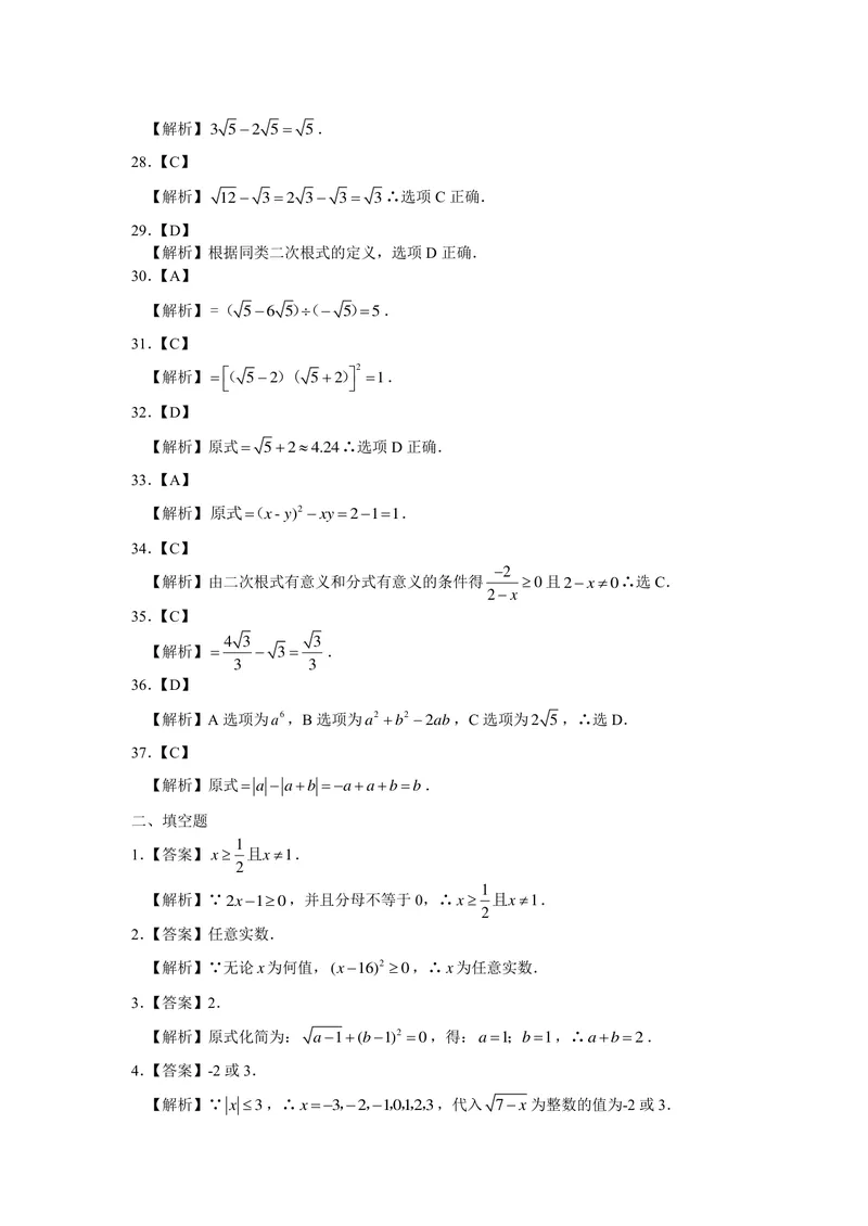 《初中数学八年级下册第12章二次根式题库_1答案_初中全科目同步习题+精品试卷（7-9年级）_25秋初中数学《同步习题+精品试卷》_初中数学苏科版试卷_《优秀作业单》_八年级》第4页预览