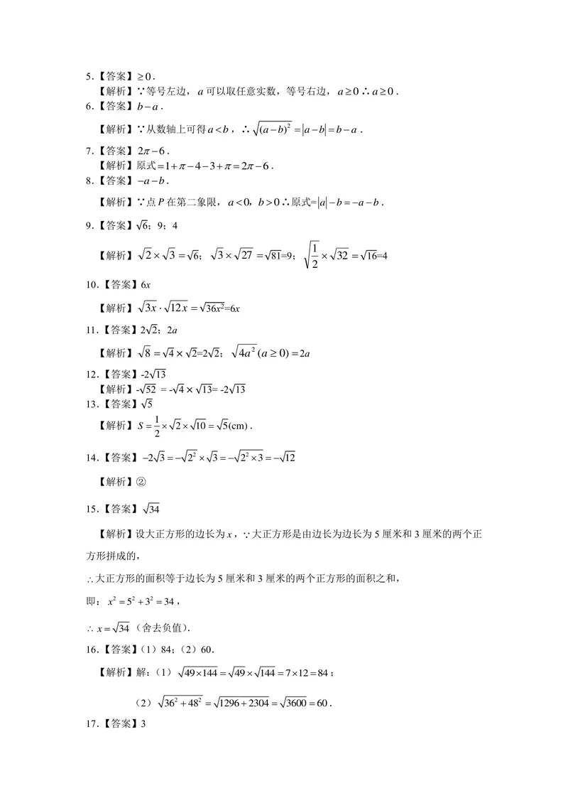 《初中数学八年级下册第12章二次根式题库_1答案_初中全科目同步习题+精品试卷（7-9年级）_25秋初中数学《同步习题+精品试卷》_初中数学苏科版试卷_《优秀作业单》_八年级》第5页预览