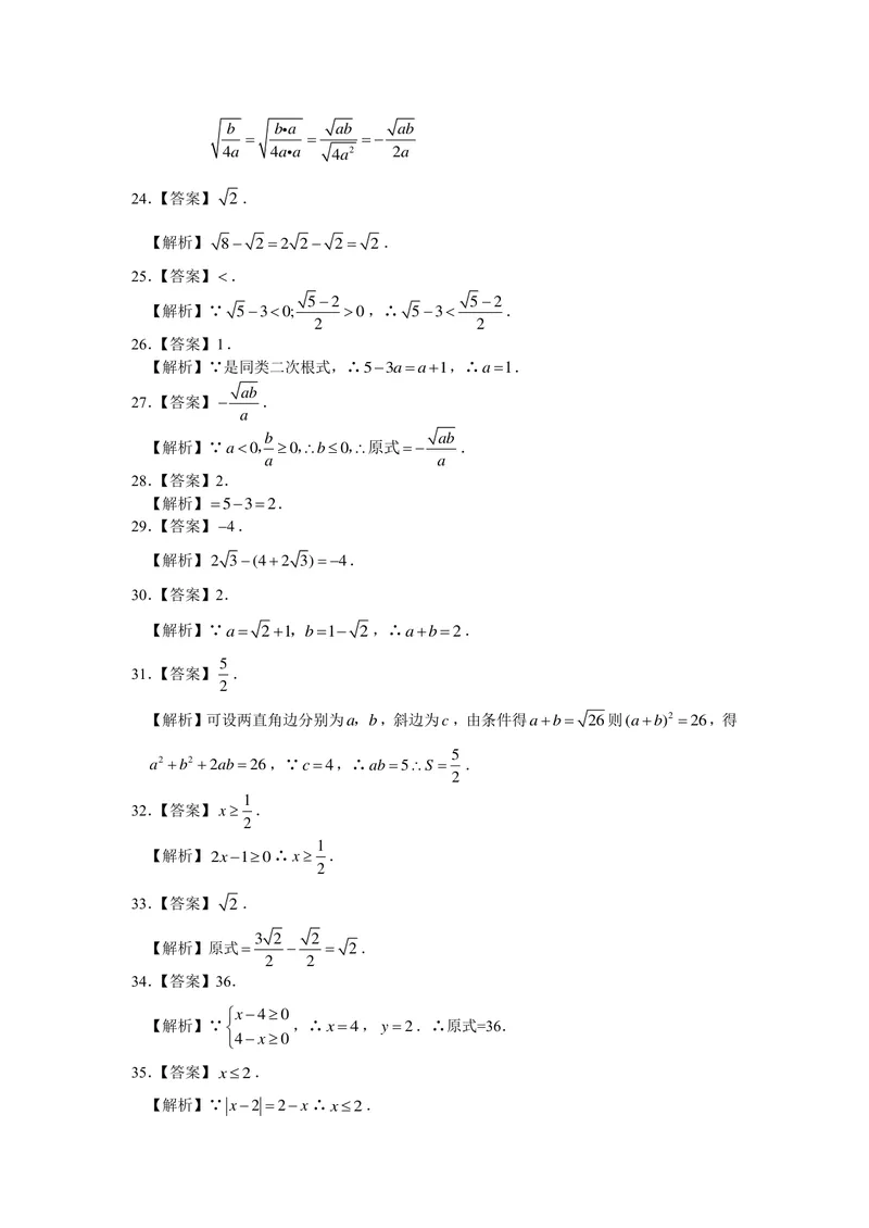《初中数学八年级下册第12章二次根式题库_1答案_初中全科目同步习题+精品试卷（7-9年级）_25秋初中数学《同步习题+精品试卷》_初中数学苏科版试卷_《优秀作业单》_八年级》第7页预览