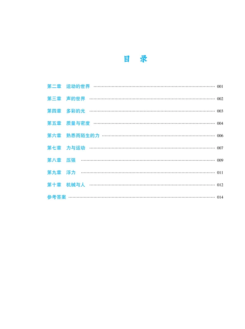 《基础训练物理小册子八全沪科版强化训练_初中全科目同步习题+精品试卷（7-9年级）_25秋初中物理《同步习题+精品试卷》_初中物理试卷沪科版》第1页预览