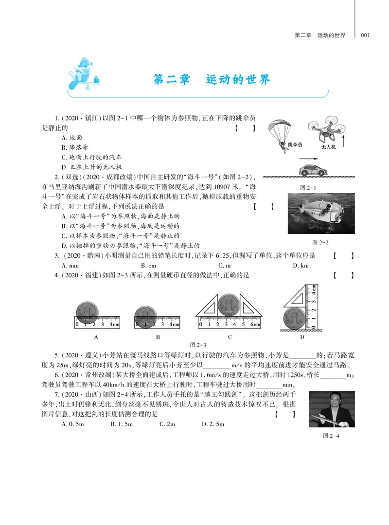《基础训练物理小册子八全沪科版强化训练_初中全科目同步习题+精品试卷（7-9年级）_25秋初中物理《同步习题+精品试卷》_初中物理试卷沪科版》第2页预览