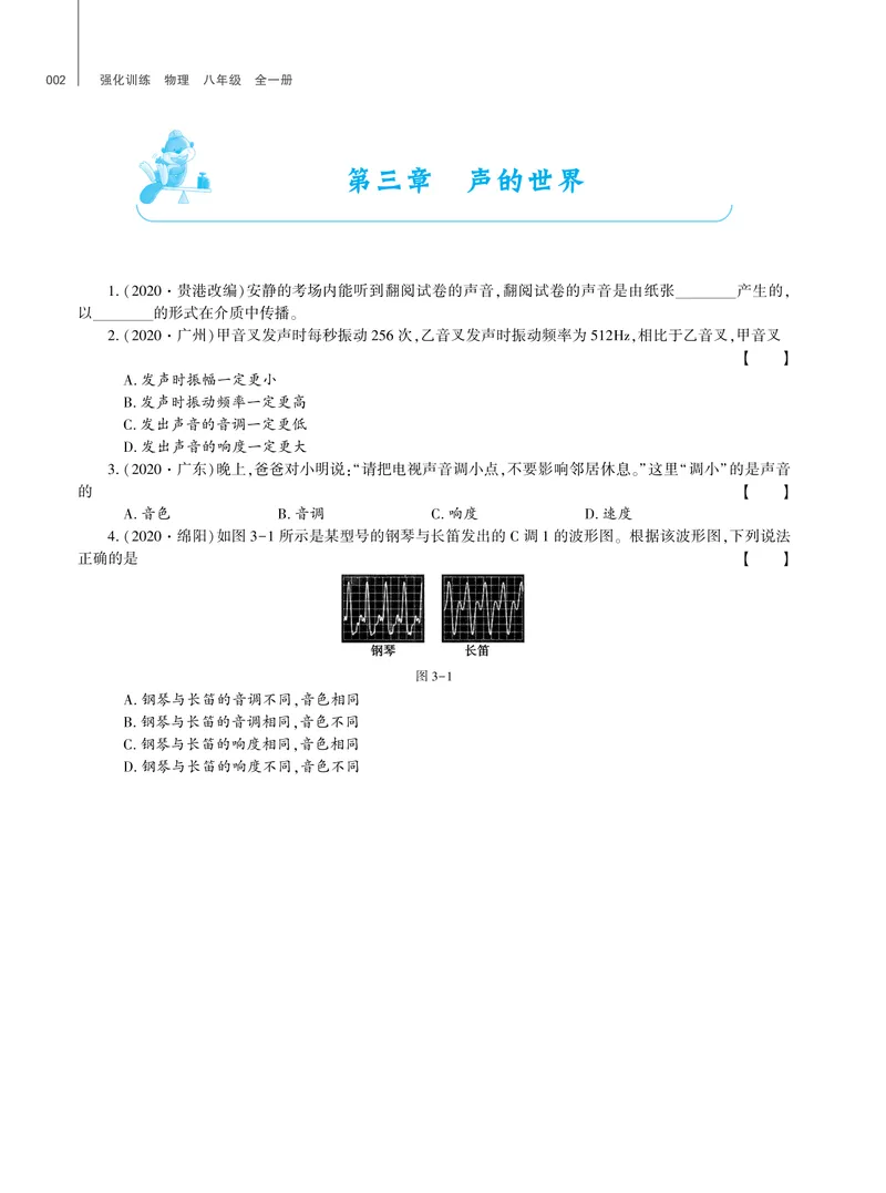 《基础训练物理小册子八全沪科版强化训练_初中全科目同步习题+精品试卷（7-9年级）_25秋初中物理《同步习题+精品试卷》_初中物理试卷沪科版》第3页预览