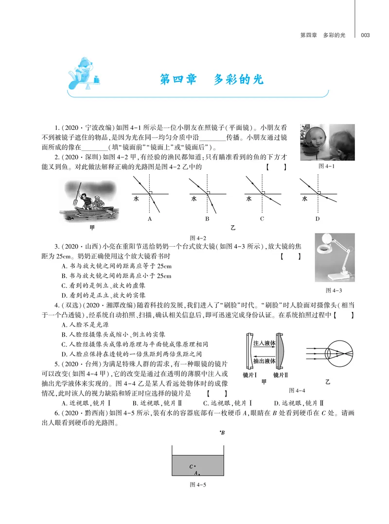 《基础训练物理小册子八全沪科版强化训练_初中全科目同步习题+精品试卷（7-9年级）_25秋初中物理《同步习题+精品试卷》_初中物理试卷沪科版》第4页预览