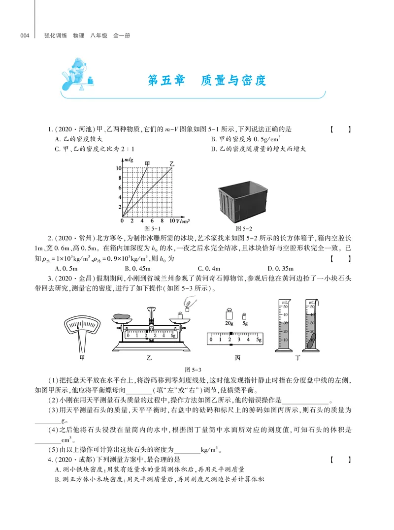 《基础训练物理小册子八全沪科版强化训练_初中全科目同步习题+精品试卷（7-9年级）_25秋初中物理《同步习题+精品试卷》_初中物理试卷沪科版》第5页预览