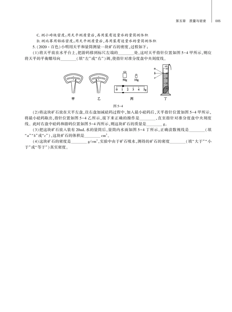 《基础训练物理小册子八全沪科版强化训练_初中全科目同步习题+精品试卷（7-9年级）_25秋初中物理《同步习题+精品试卷》_初中物理试卷沪科版》第6页预览