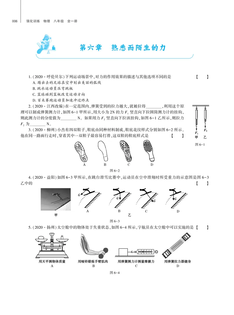 《基础训练物理小册子八全沪科版强化训练_初中全科目同步习题+精品试卷（7-9年级）_25秋初中物理《同步习题+精品试卷》_初中物理试卷沪科版》第7页预览