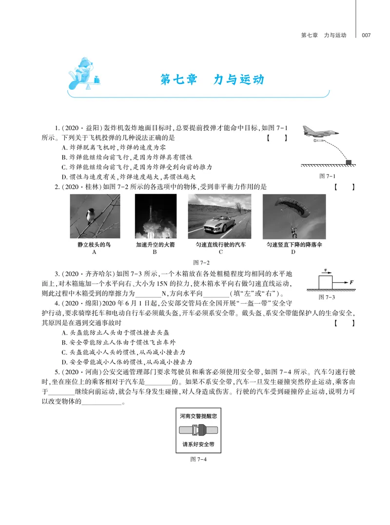 《基础训练物理小册子八全沪科版强化训练_初中全科目同步习题+精品试卷（7-9年级）_25秋初中物理《同步习题+精品试卷》_初中物理试卷沪科版》第8页预览