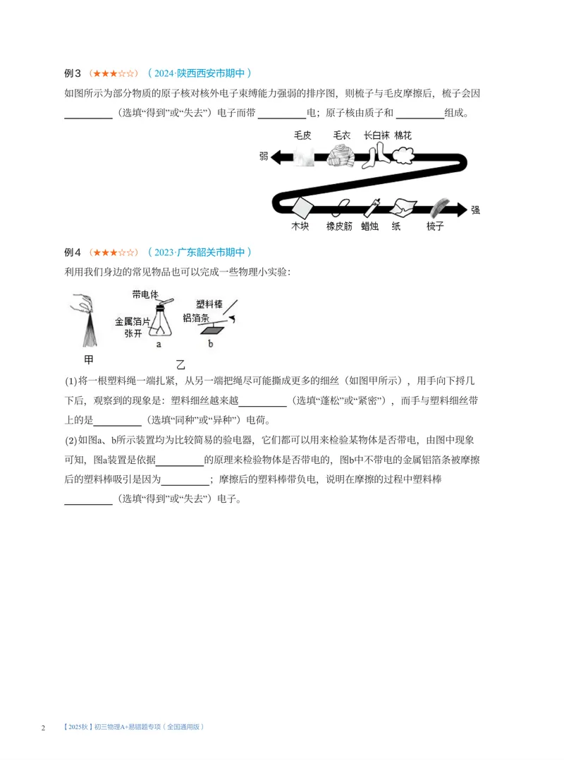 《06-02.大总结电学重难点_26初三网课_2026初三物理-刘怡-_2025初三秋上自然科学自主学习·TY·A+（3期）-刘怡_课程资料_第15节大总结跃动的电光-A+班TY》第2页预览